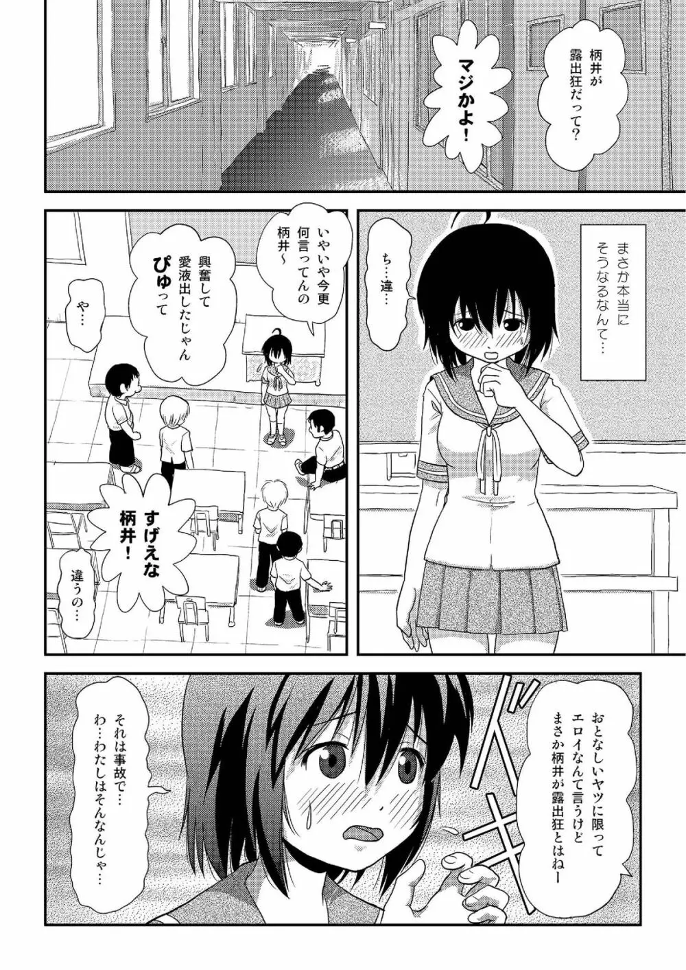 ちる露出8 Page.7