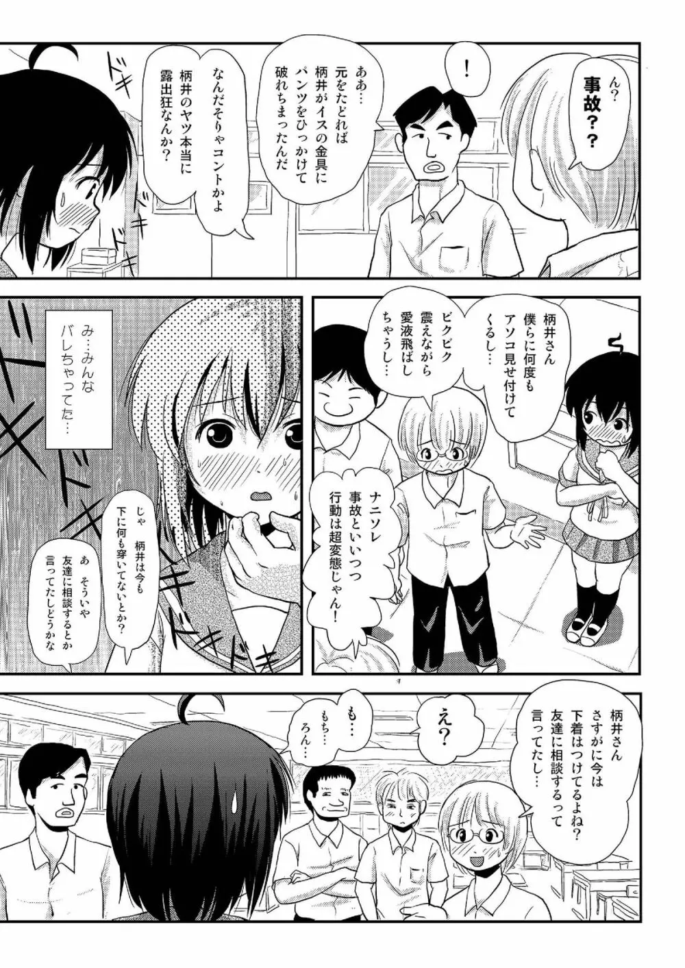 ちる露出8 Page.8