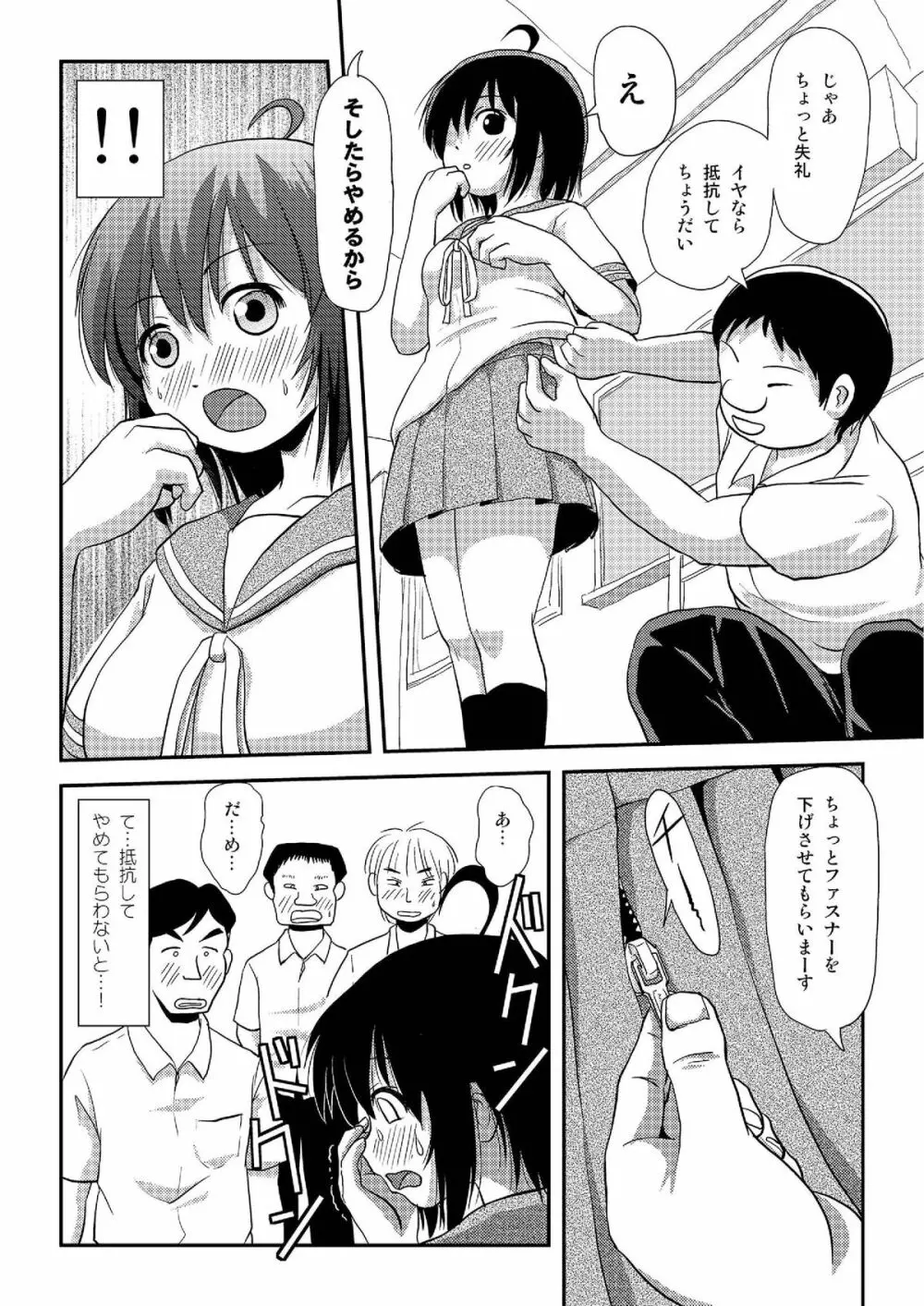 ちる露出8 Page.9