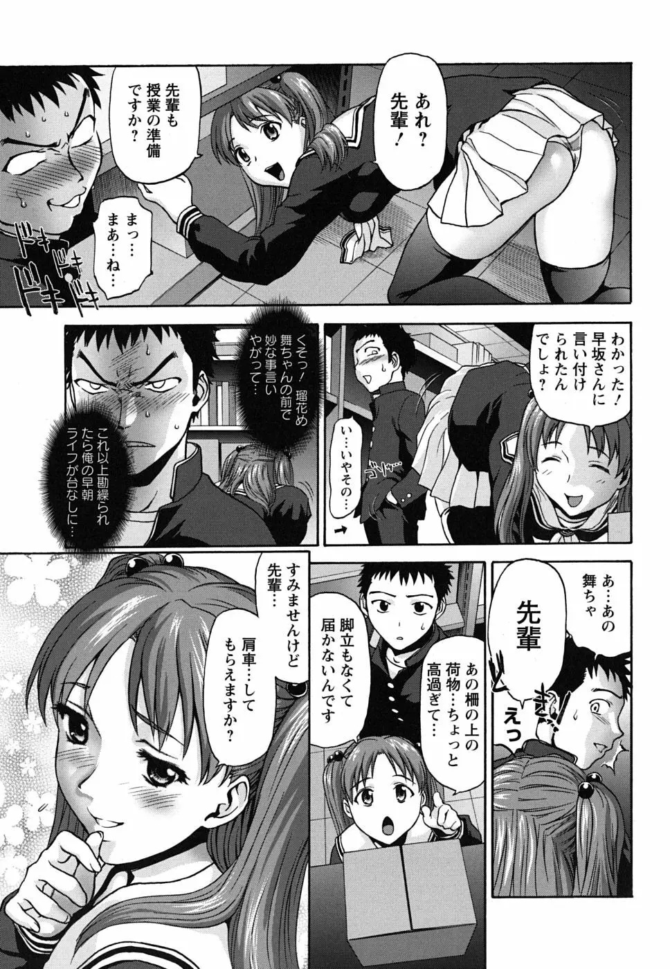 ぱっつん×2 Page.10