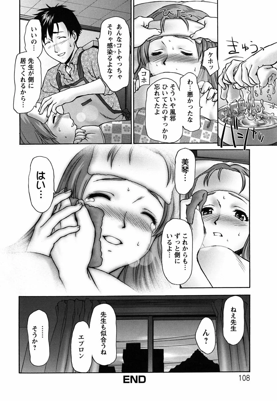 ぱっつん×2 Page.109