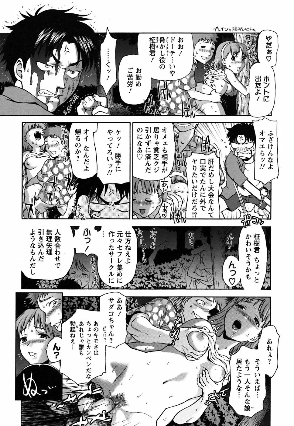 ぱっつん×2 Page.112