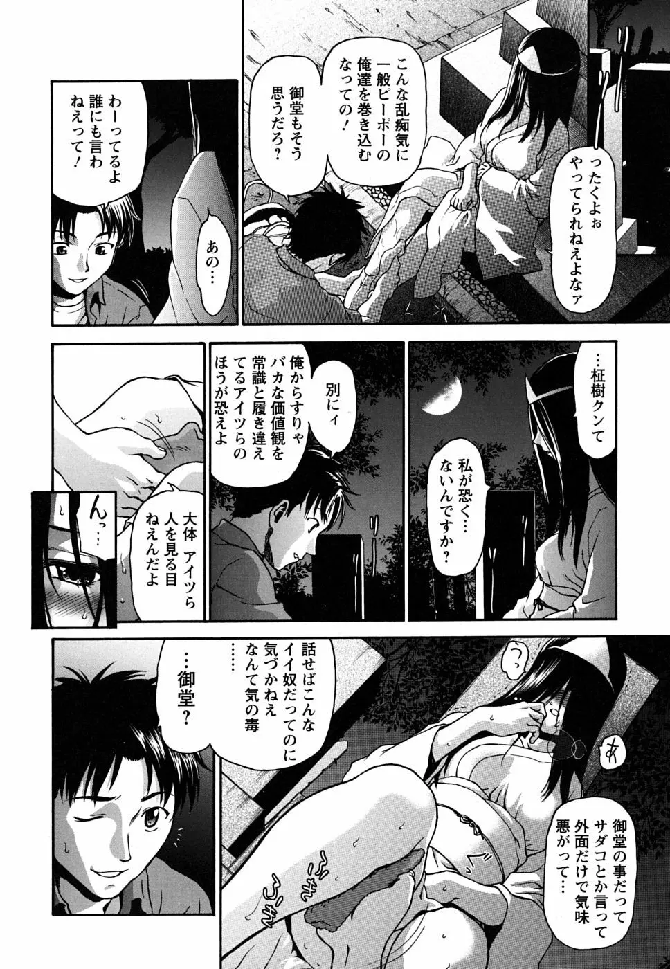 ぱっつん×2 Page.115