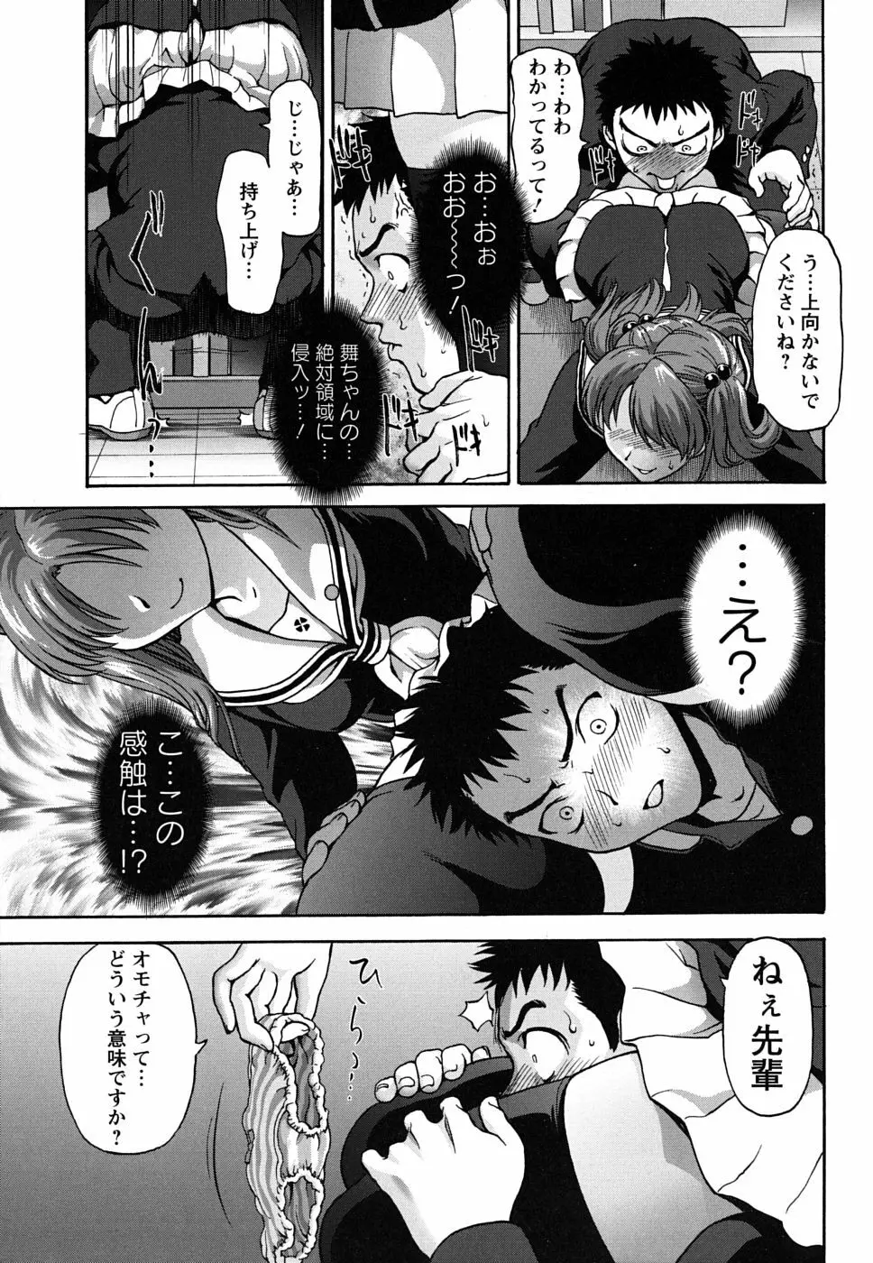 ぱっつん×2 Page.12