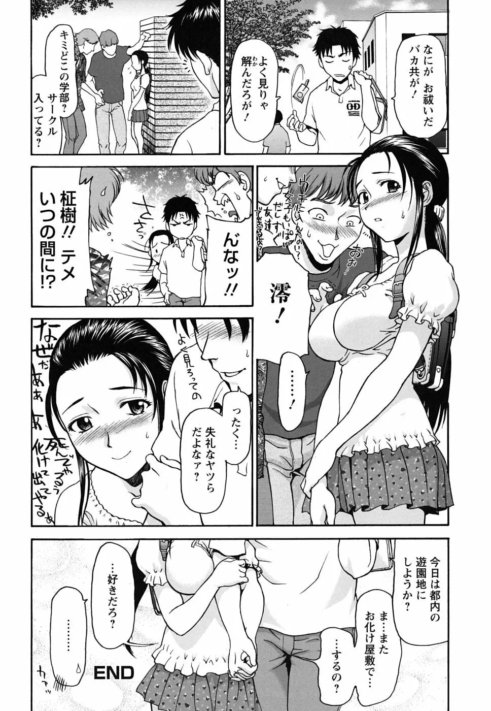 ぱっつん×2 Page.129