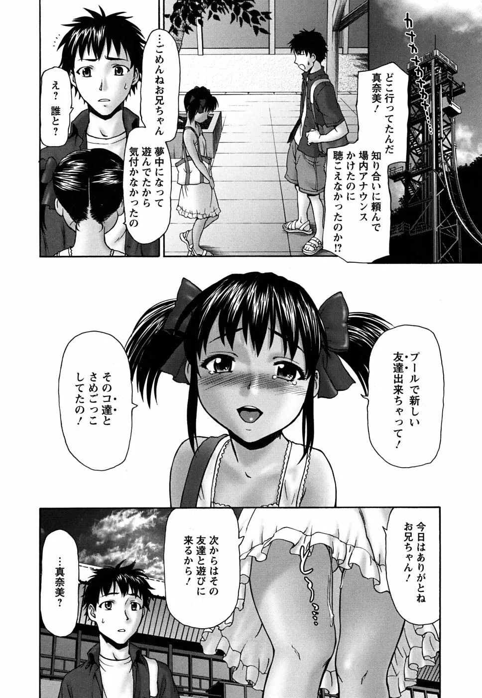 ぱっつん×2 Page.147
