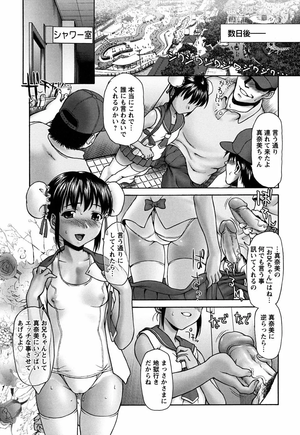 ぱっつん×2 Page.148