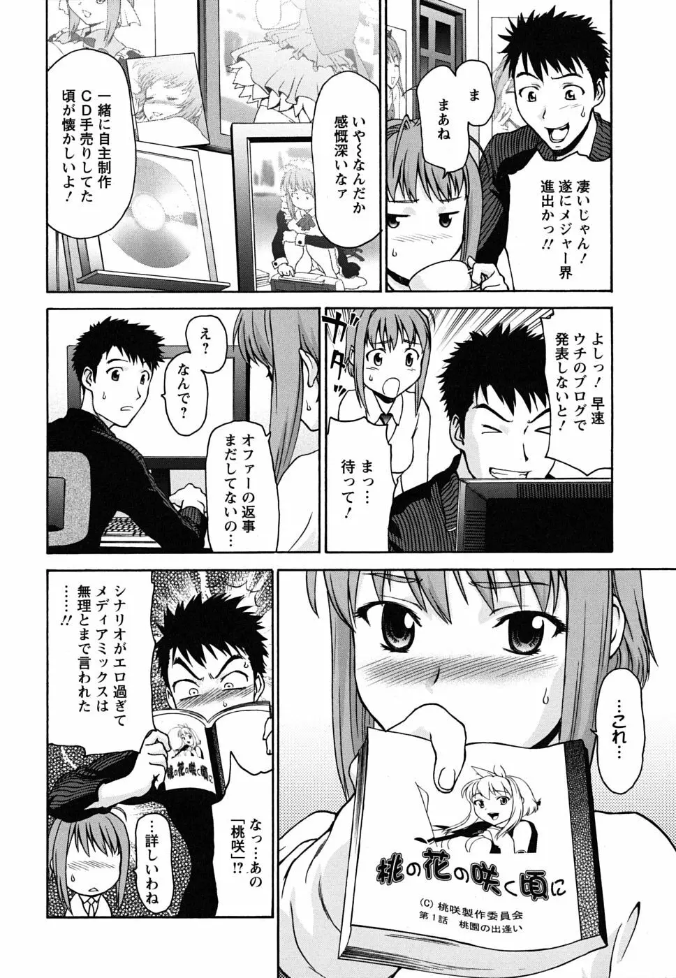 ぱっつん×2 Page.153