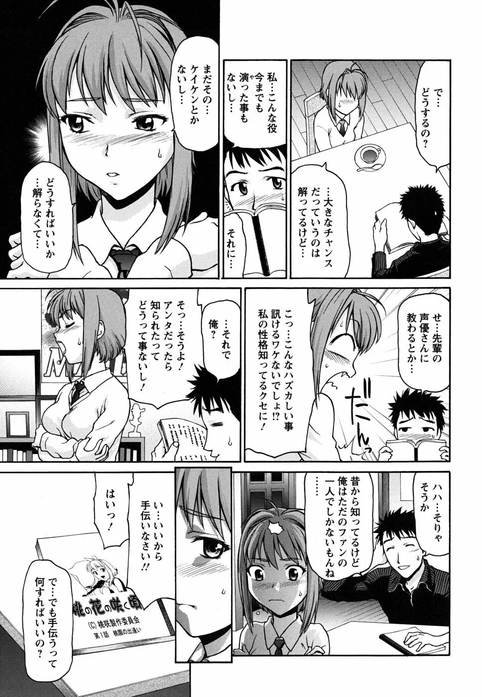 ぱっつん×2 Page.154