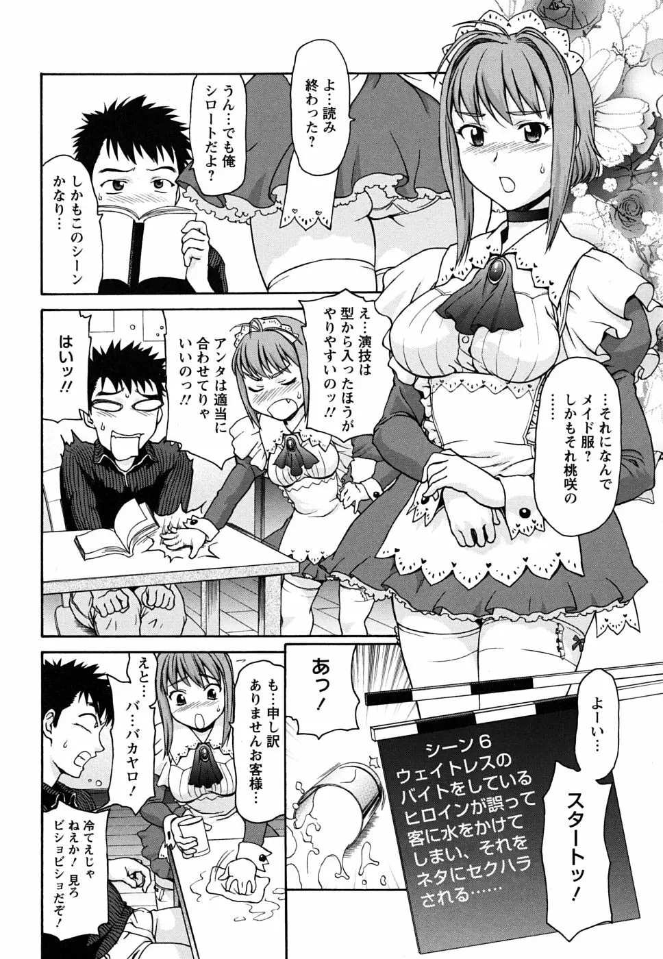 ぱっつん×2 Page.155