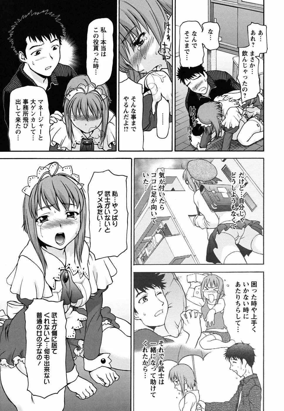 ぱっつん×2 Page.158