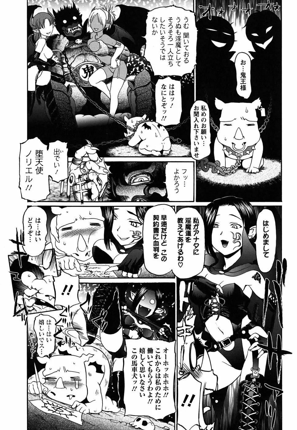 ぱっつん×2 Page.196