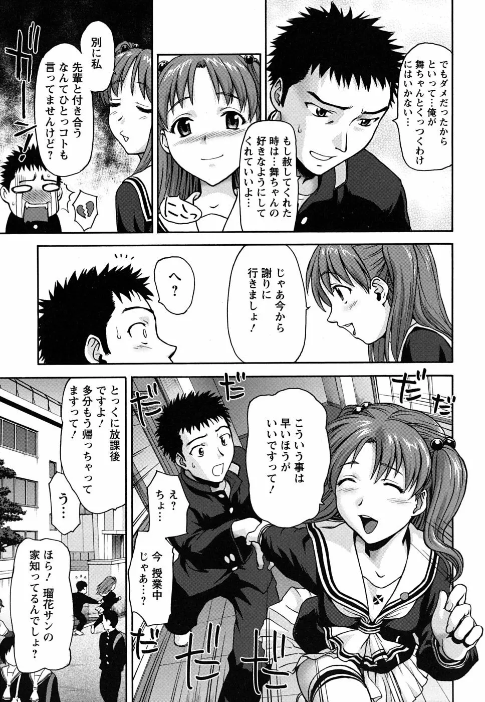 ぱっつん×2 Page.32