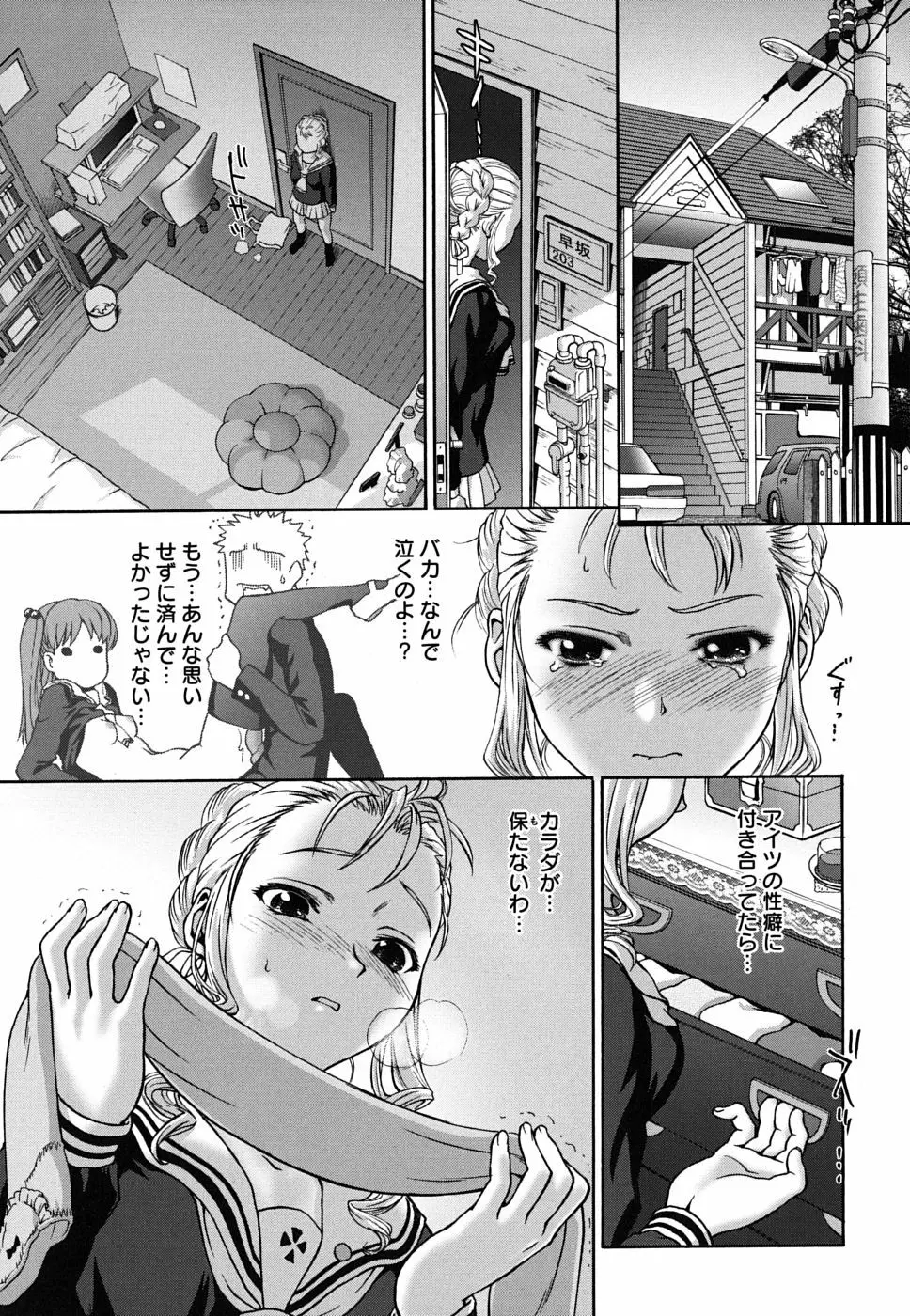 ぱっつん×2 Page.33