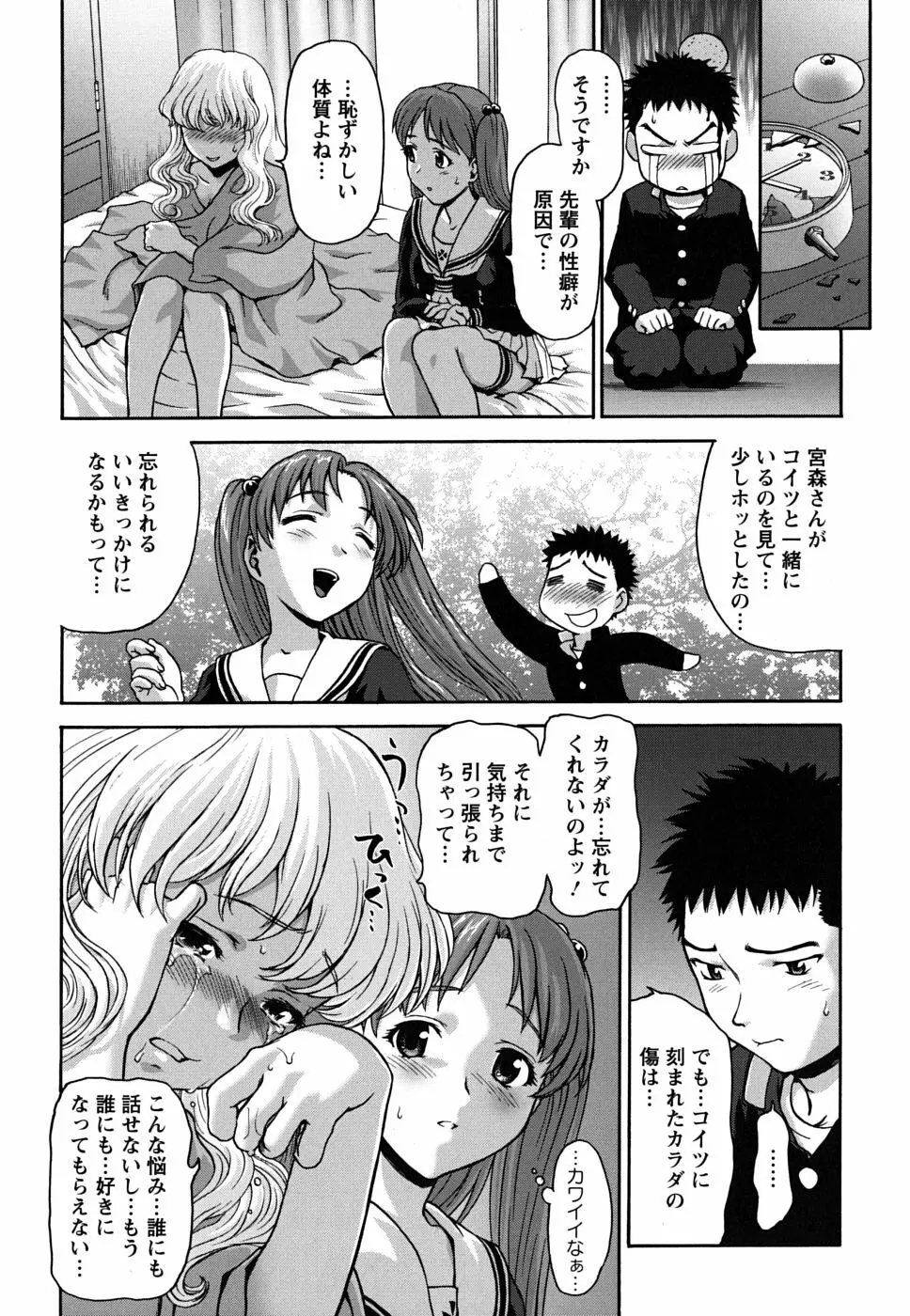 ぱっつん×2 Page.37