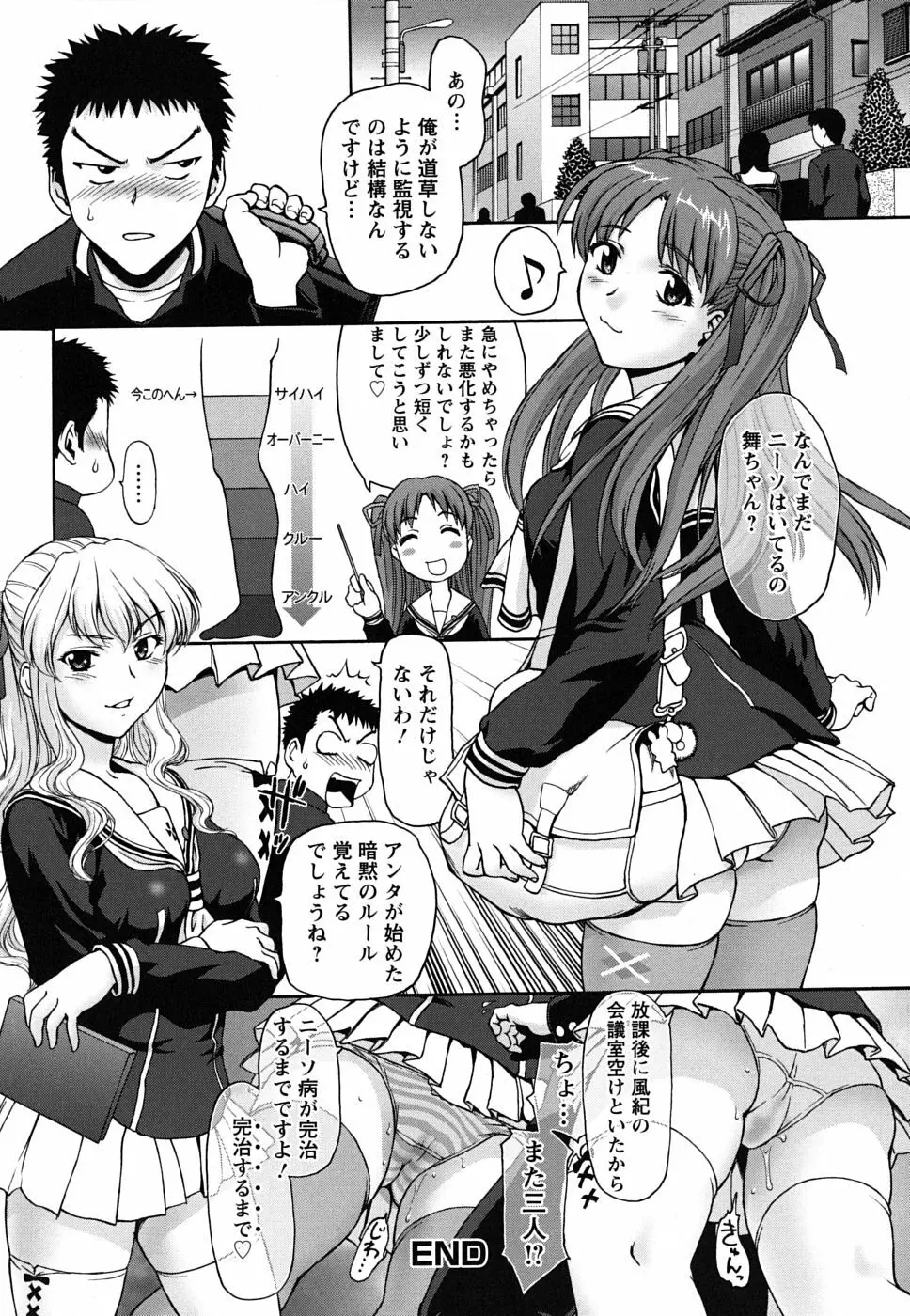 ぱっつん×2 Page.49