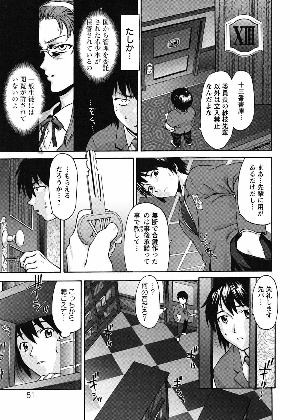 ぱっつん×2 Page.52