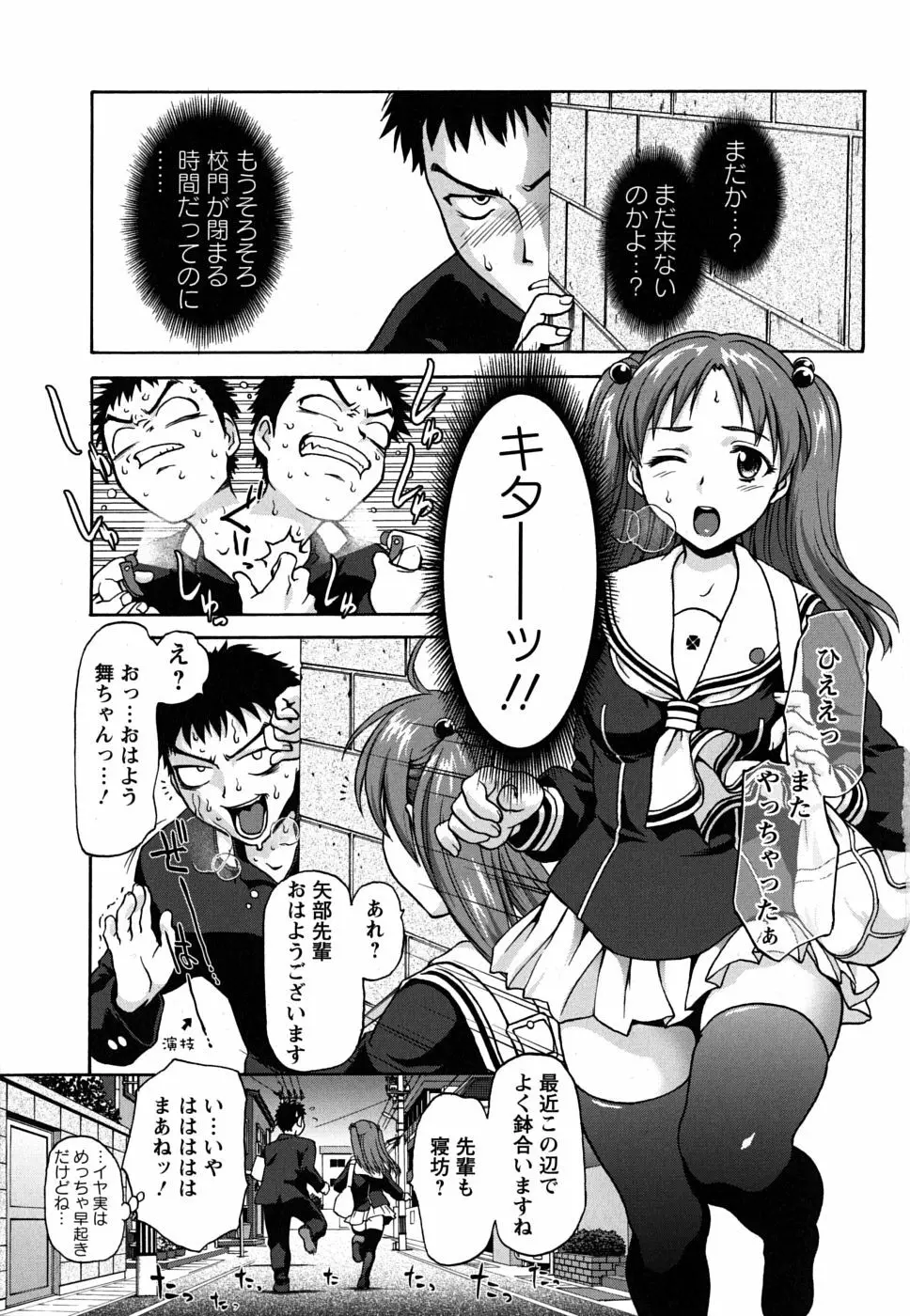 ぱっつん×2 Page.6