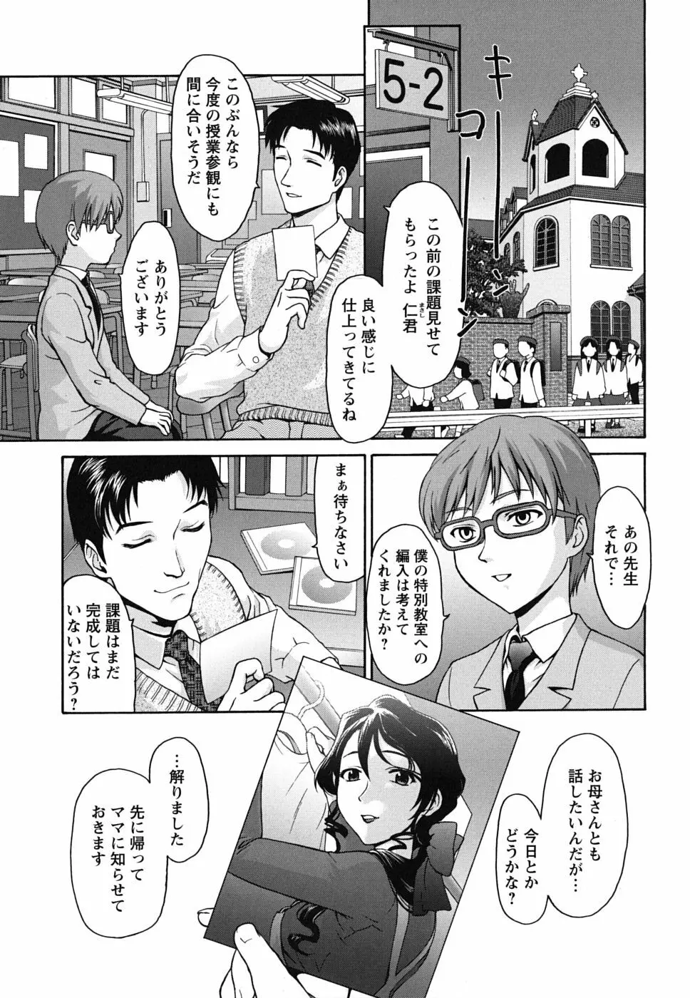 ぱっつん×2 Page.70