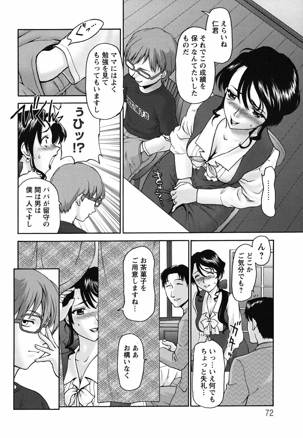 ぱっつん×2 Page.73
