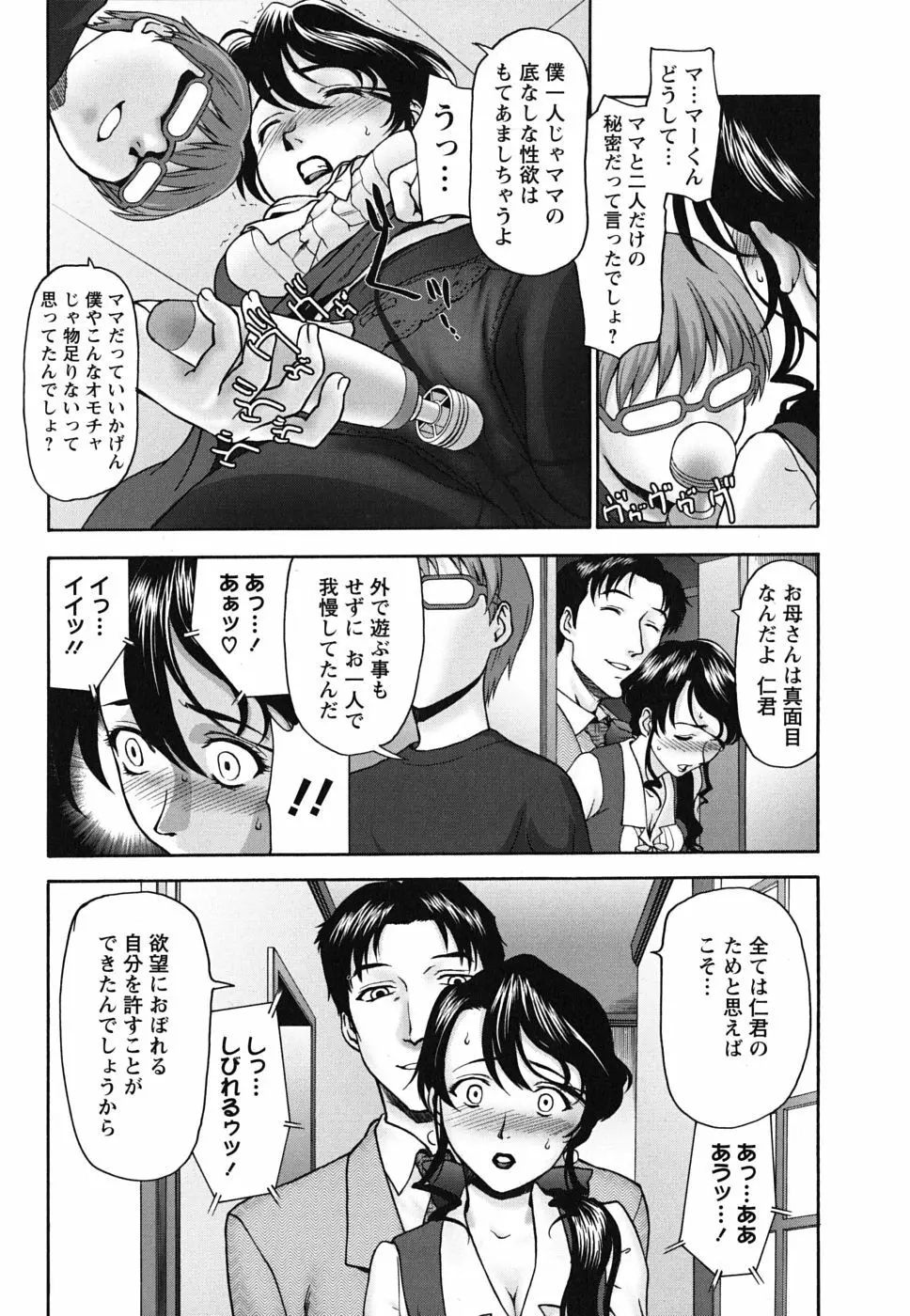 ぱっつん×2 Page.77