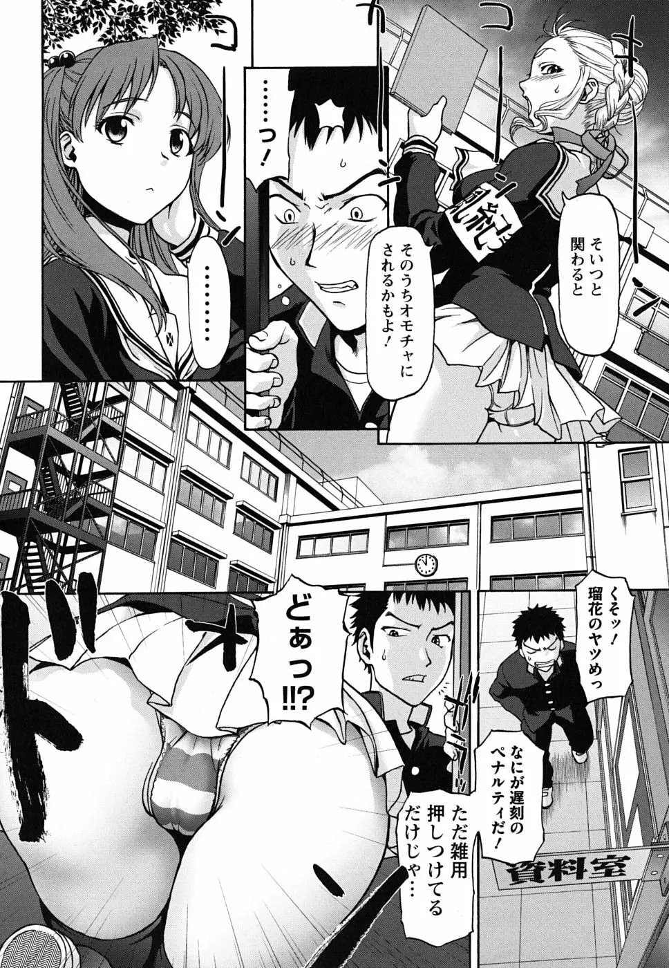 ぱっつん×2 Page.9
