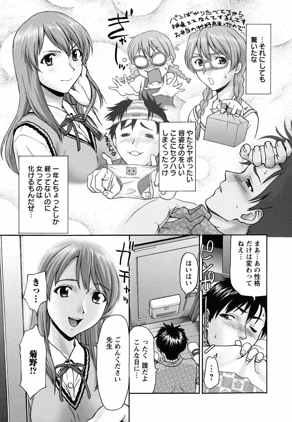 ぱっつん×2 Page.92