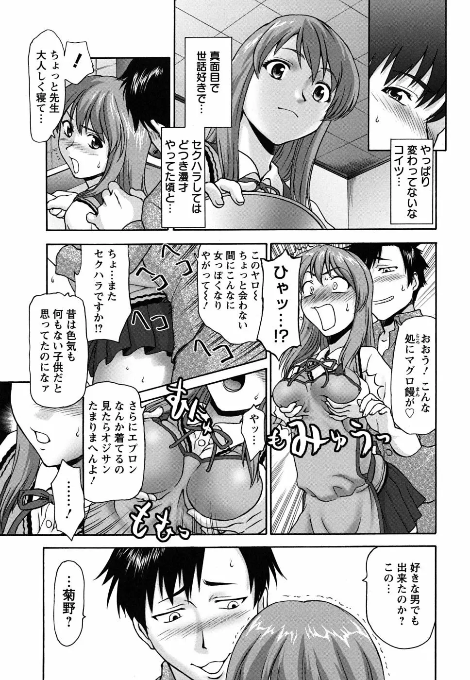 ぱっつん×2 Page.94