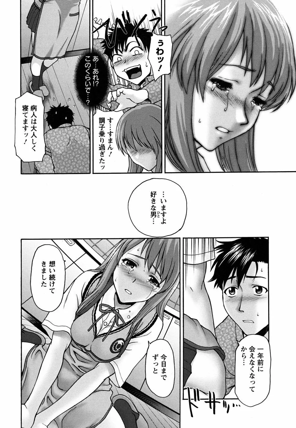 ぱっつん×2 Page.95