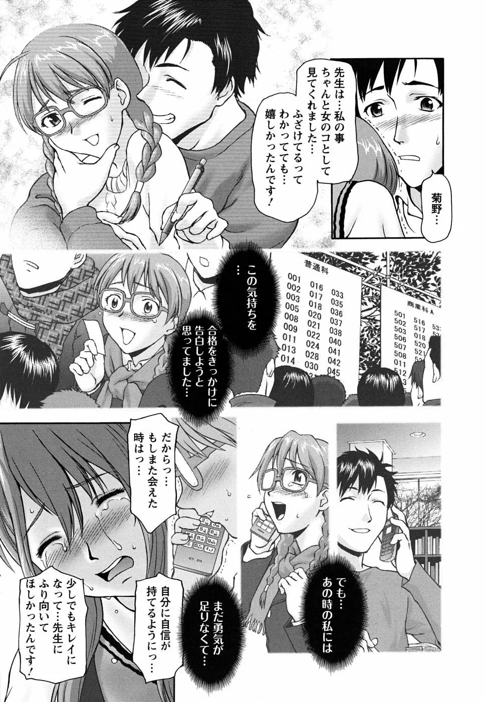 ぱっつん×2 Page.96