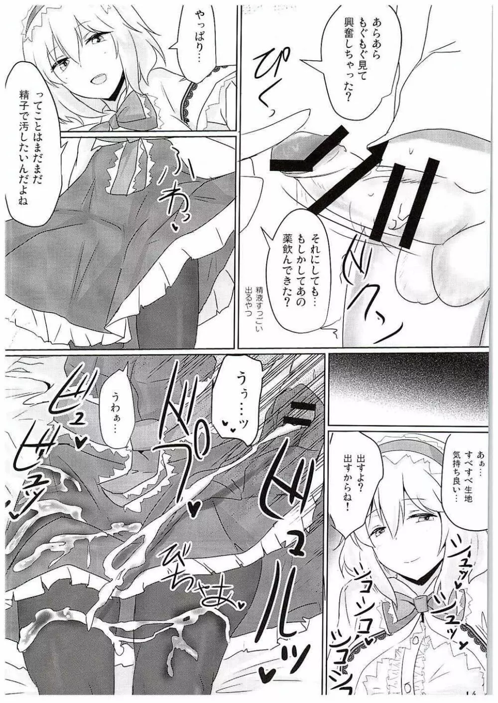 アリスに欲望デコレーション Page.12