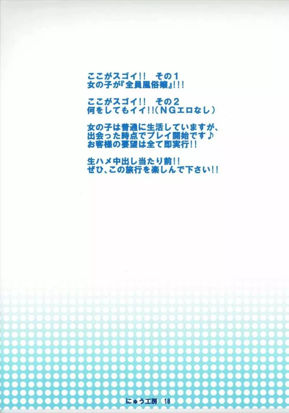 おいでませ!!自由風俗幻想郷2泊3日の旅 皐月 Page.30