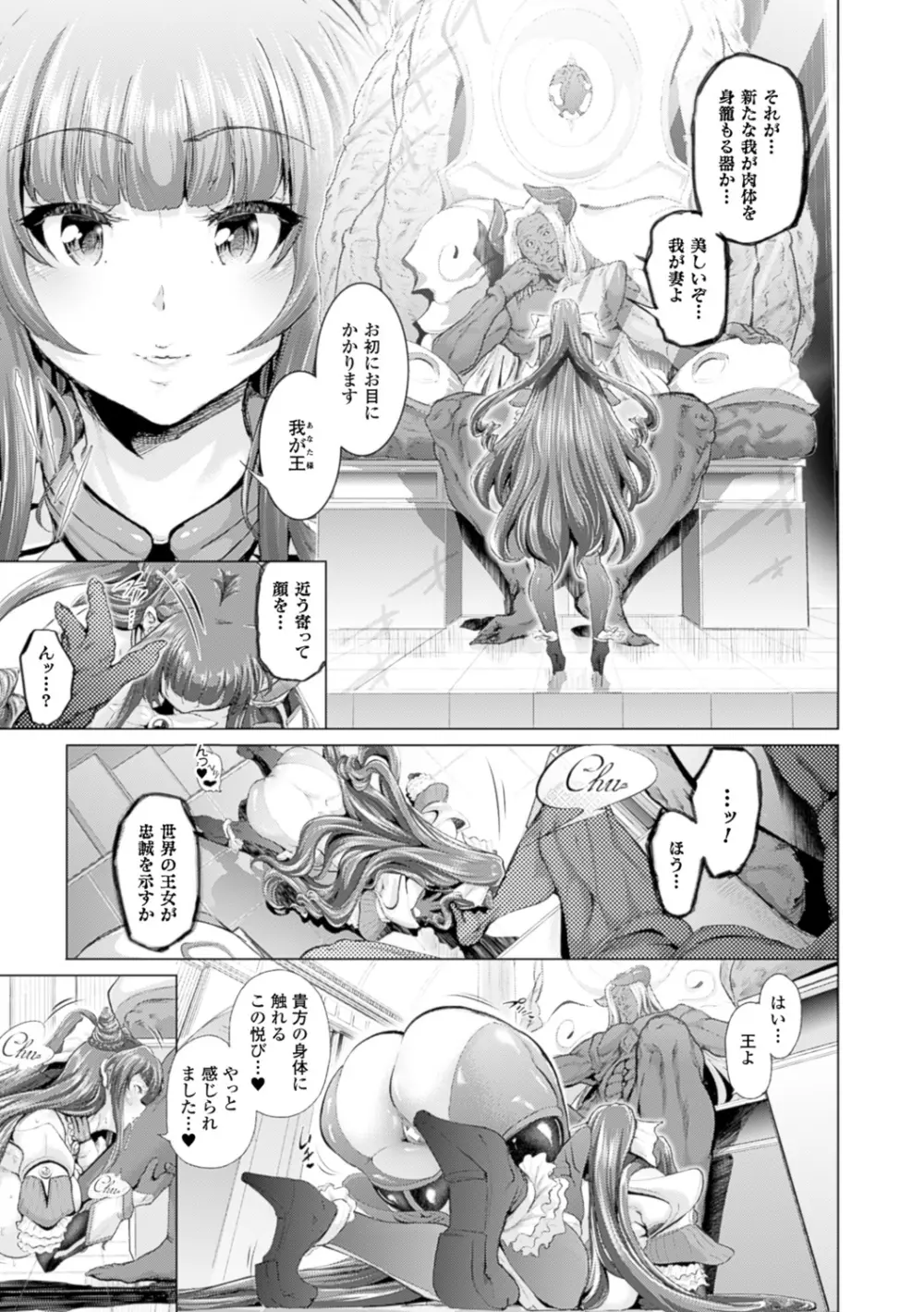 魔獣浄化少女ウテア Page.111