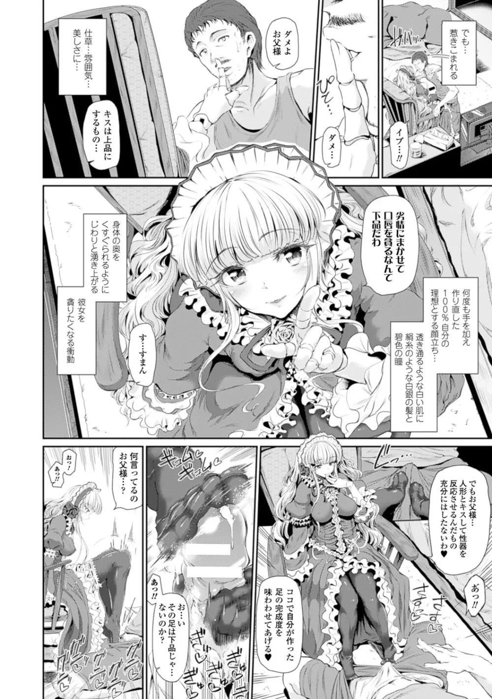 魔獣浄化少女ウテア Page.160