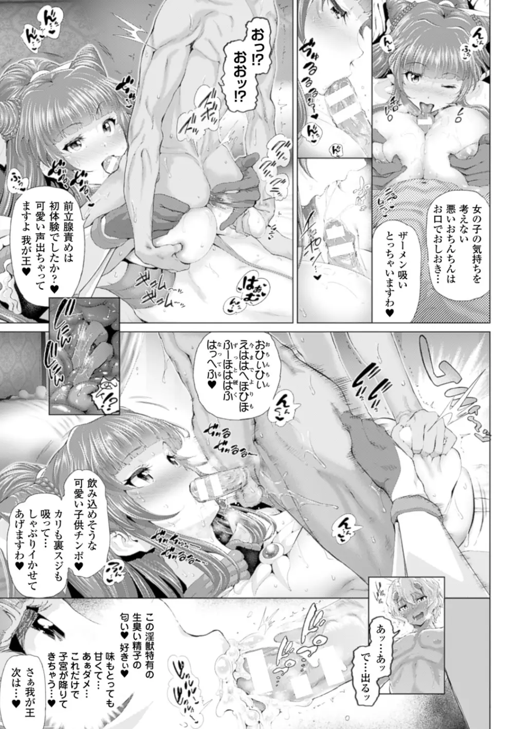 魔獣浄化少女ウテア Page.177