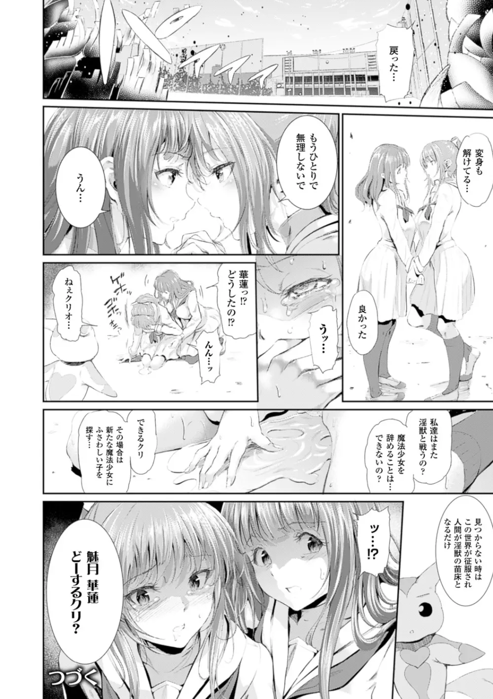 魔獣浄化少女ウテア Page.32