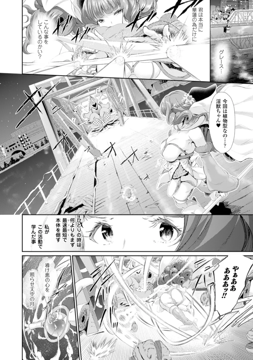 魔獣浄化少女ウテア Page.38