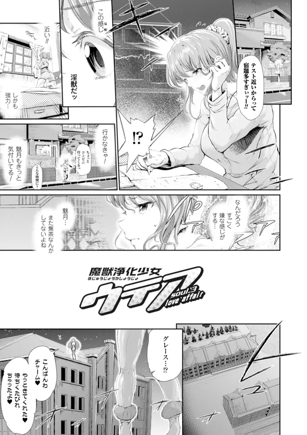 魔獣浄化少女ウテア Page.55