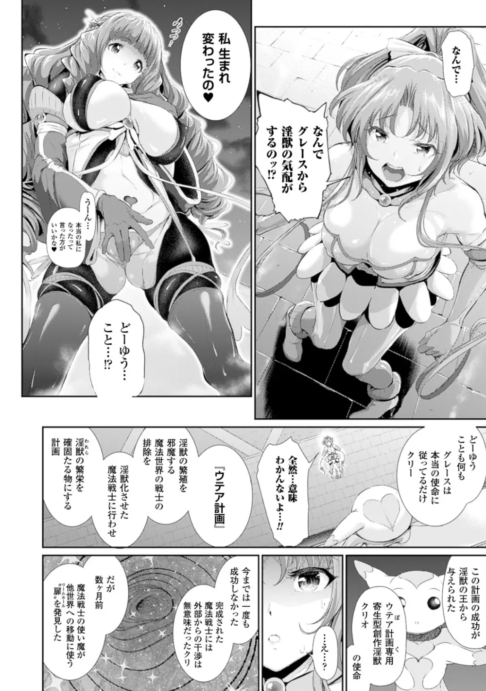 魔獣浄化少女ウテア Page.56