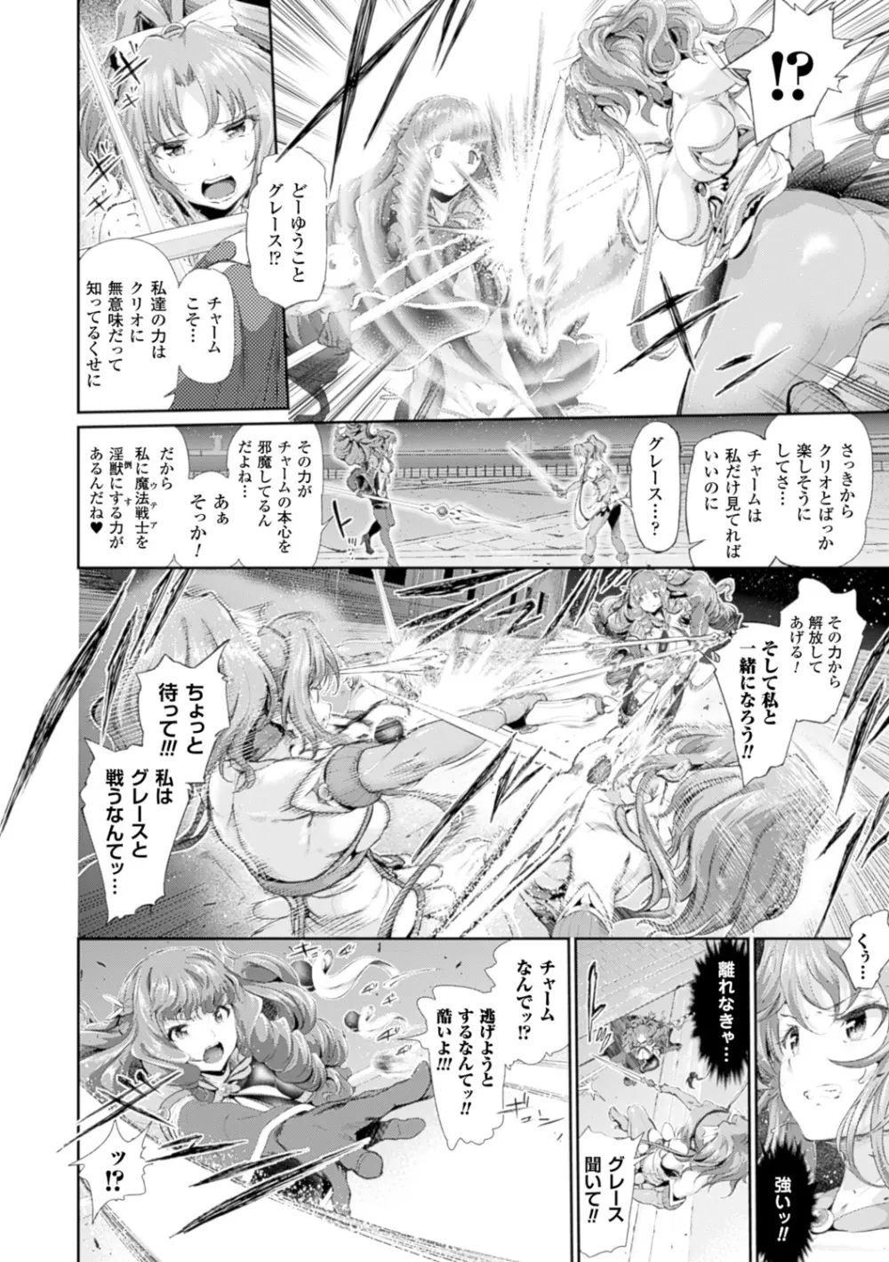 魔獣浄化少女ウテア Page.58