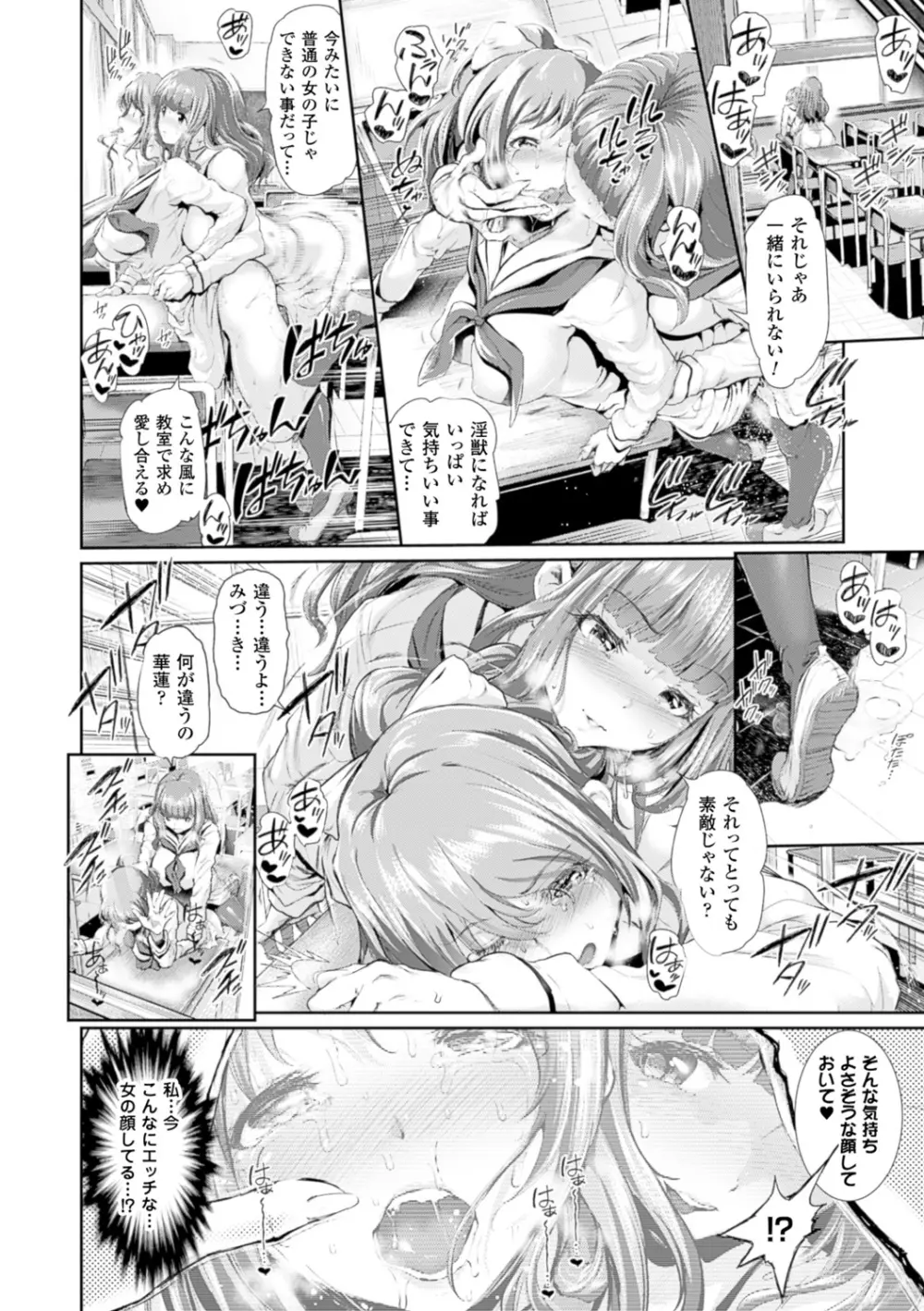 魔獣浄化少女ウテア Page.66