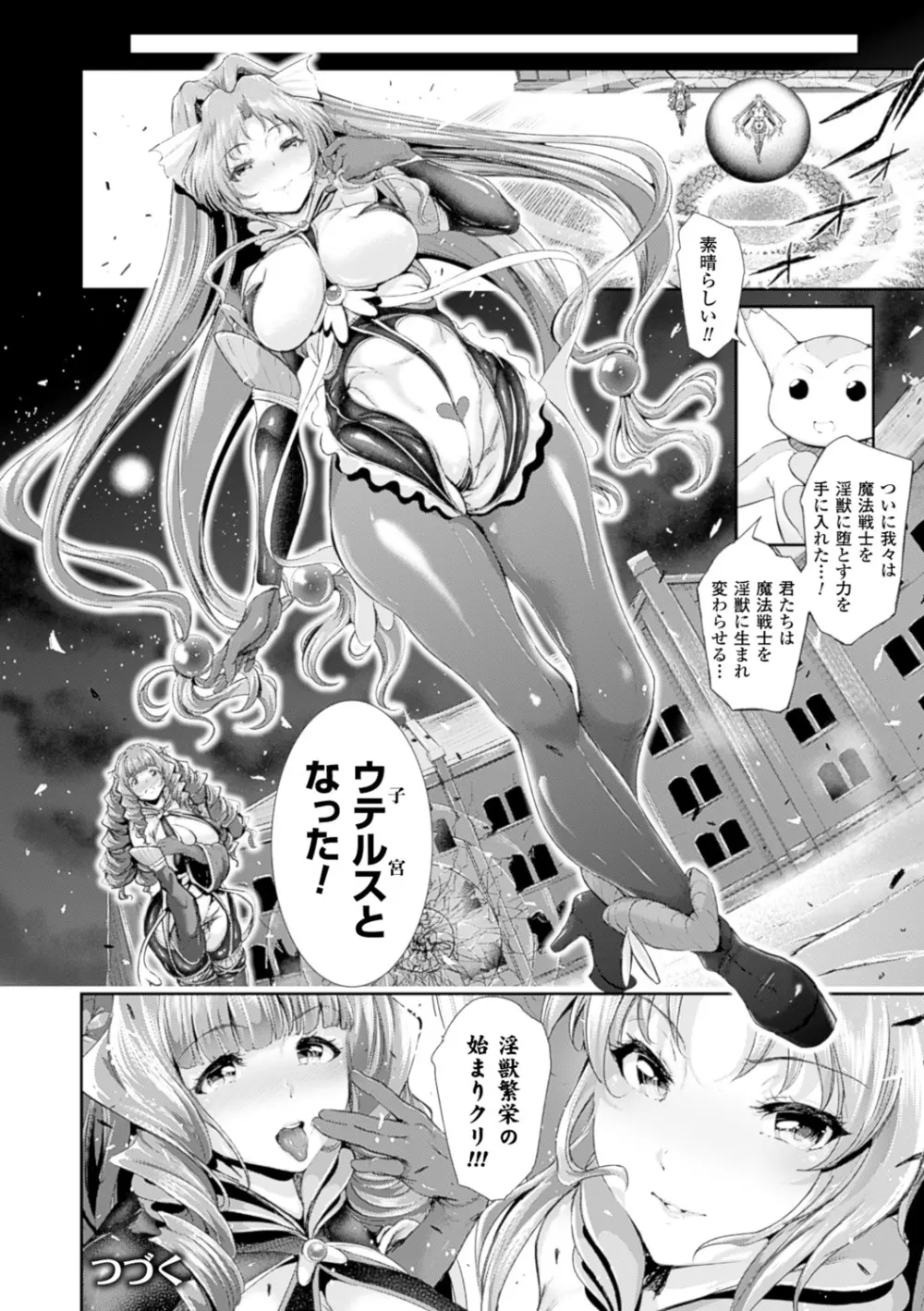 魔獣浄化少女ウテア Page.70