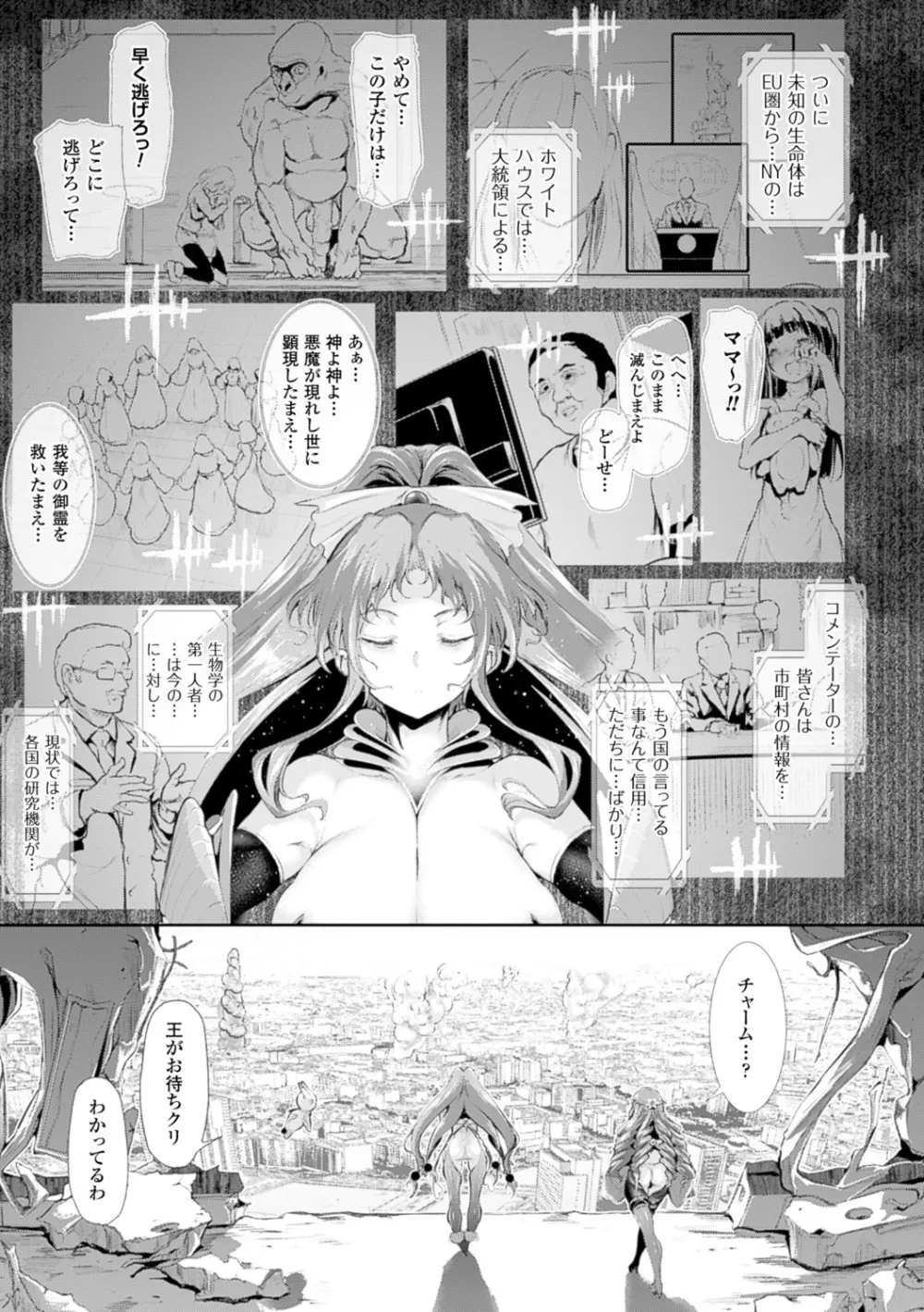 魔獣浄化少女ウテア Page.81