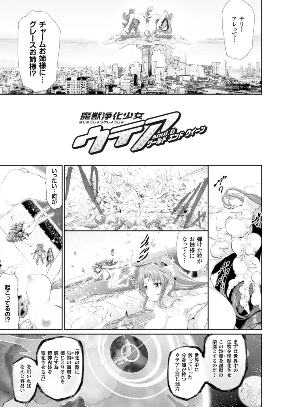 魔獣浄化少女ウテア Page.97