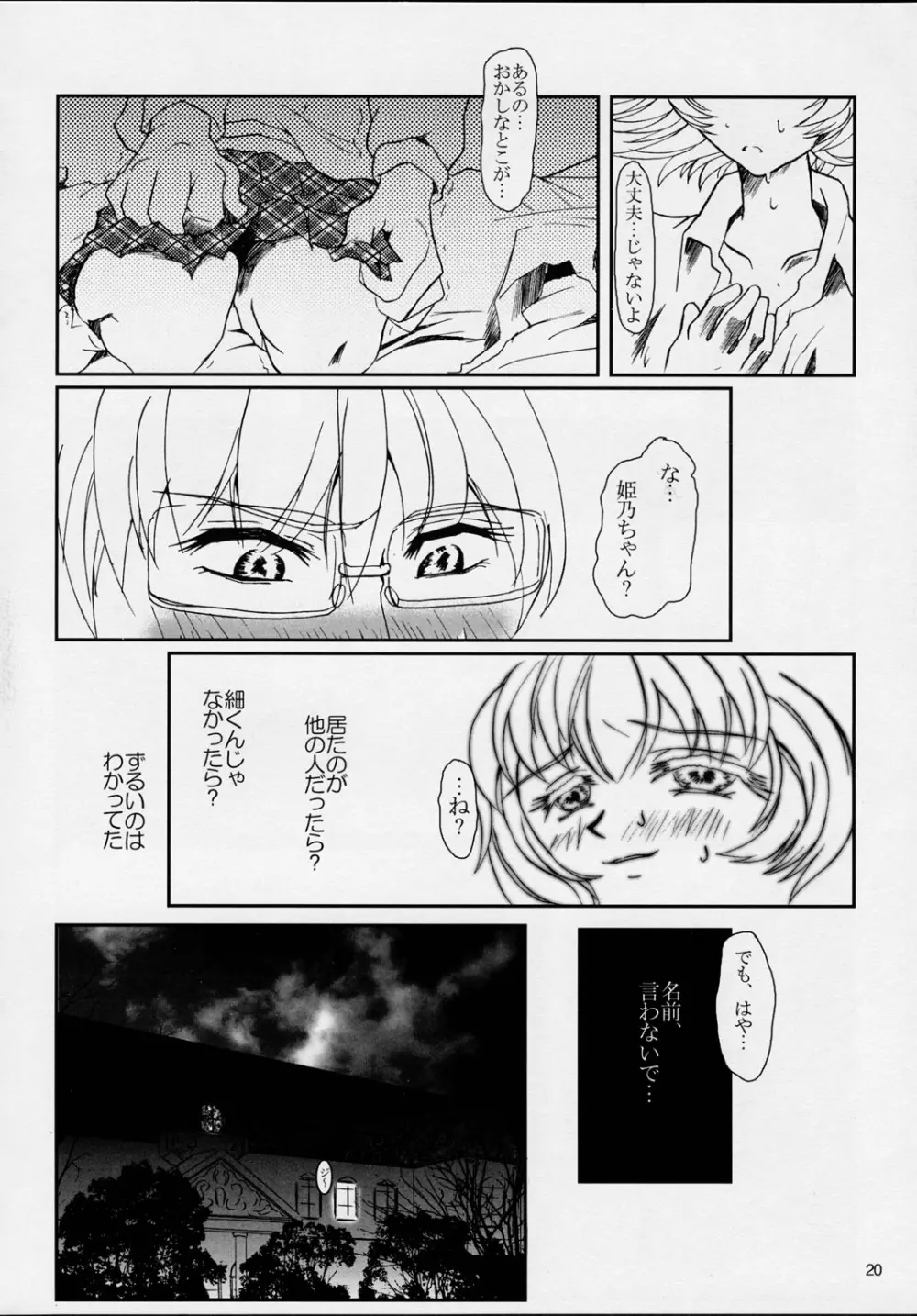 プリーティア2 後朝 Page.19