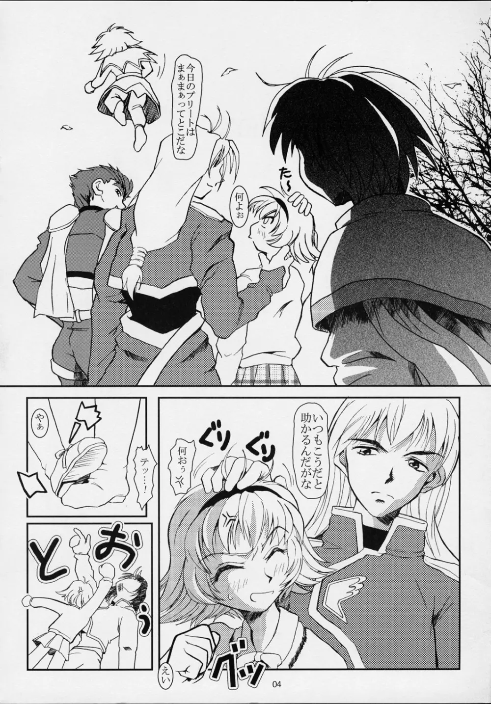 プリーティア2 後朝 Page.3