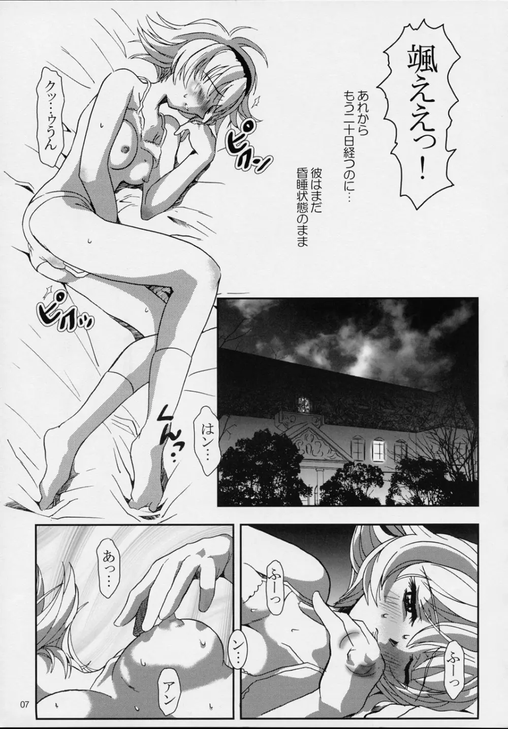 プリーティア2 後朝 Page.6