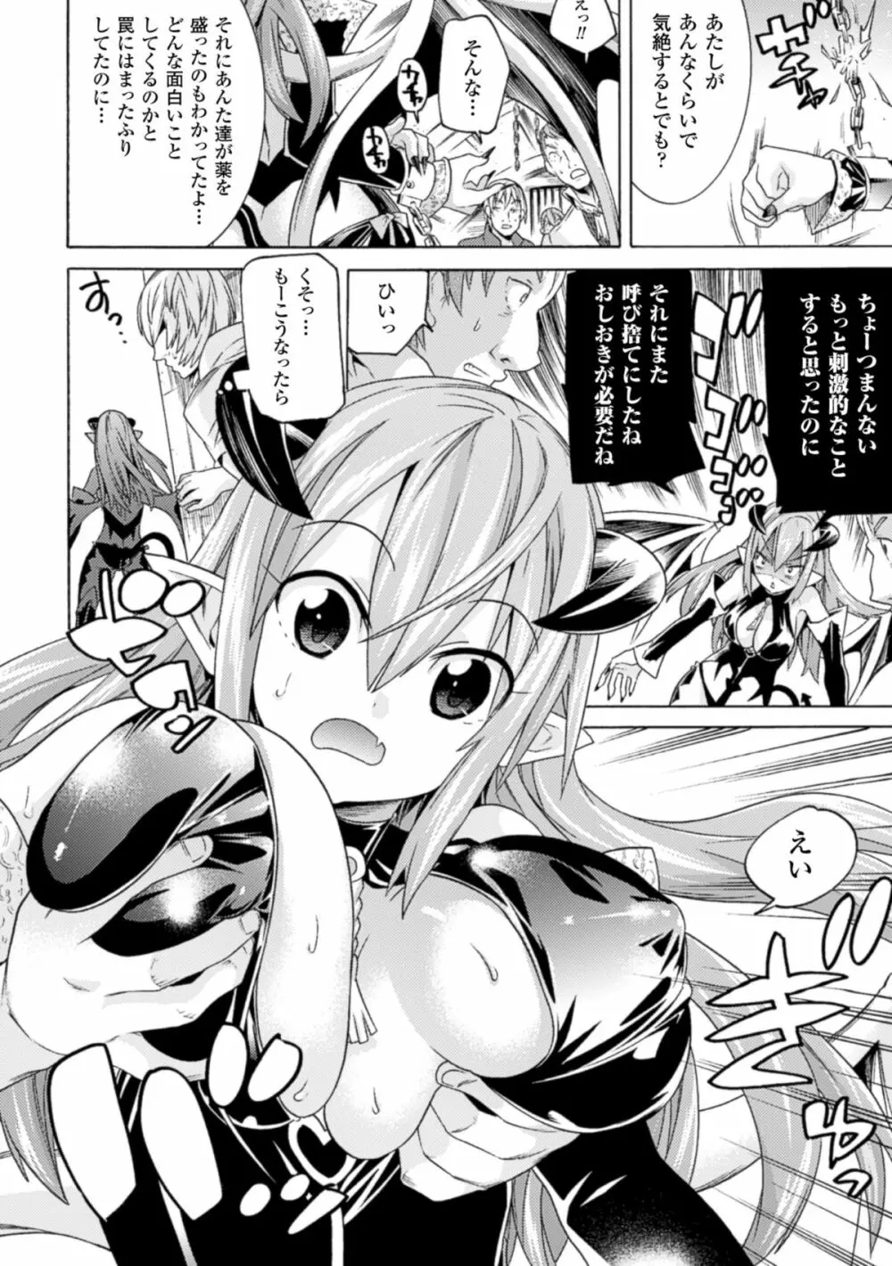 二次元コミックマガジン ニプルファックでアクメ地獄!Vol.2 Page.26