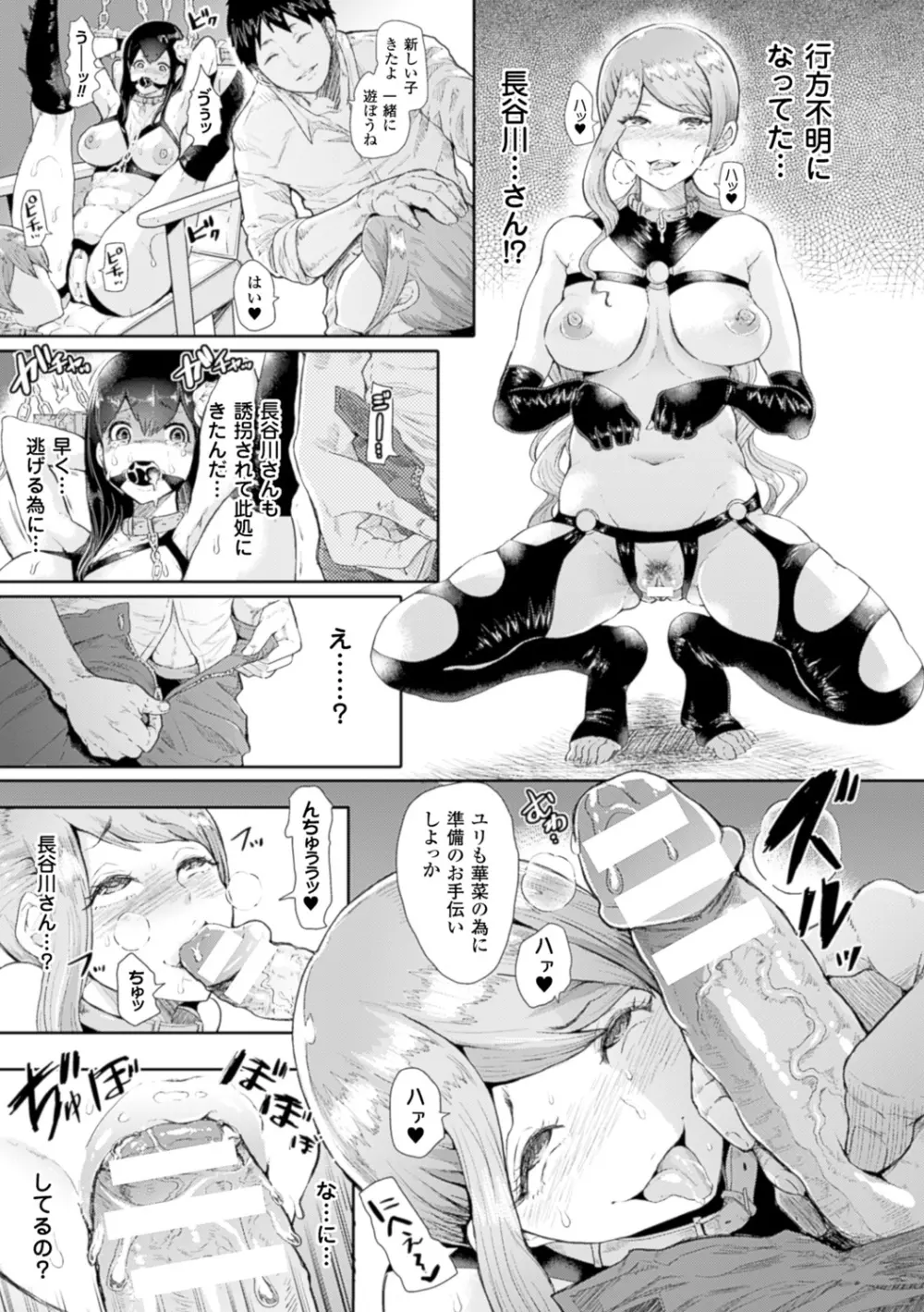 別冊コミックアンリアル 常識がエロい異常な世界 Vol.3 Page.11