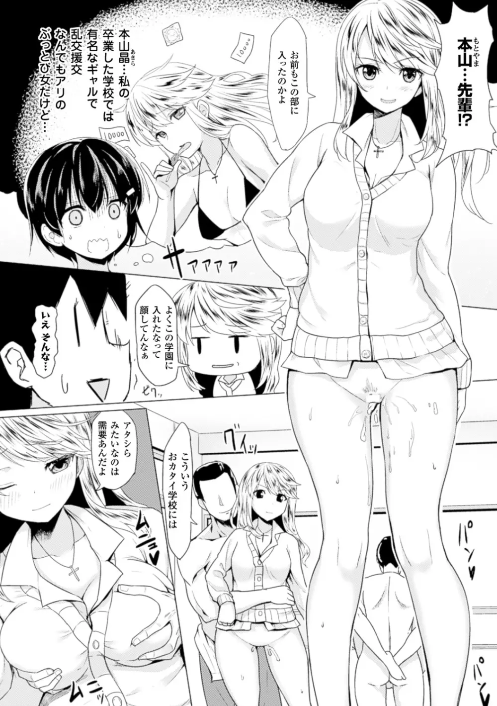 別冊コミックアンリアル 常識がエロい異常な世界 Vol.3 Page.36